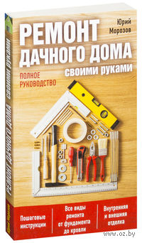 Ремонт дачного дома своими руками