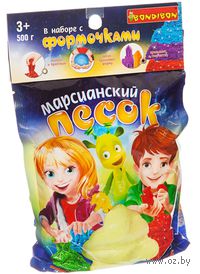 Набор для лепки из песка "Марсианский" (желтый; 0,5 кг)