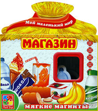 Набор магнитов "Магазин"