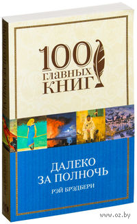 Далеко за полночь (м)