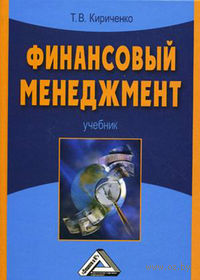 Финансовый менеджмент