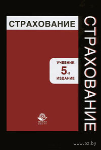 Страхование