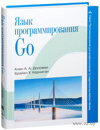 Язык программирования Go