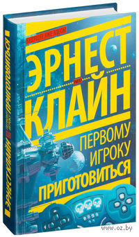Первому игроку приготовиться