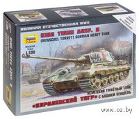 Тяжелый немецкий танк "Королевский тигр" с башней Хеншель (масштаб: 1/100)