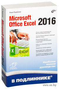 Microsoft Office Excel 2016