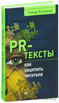 PR-тексты. Как зацепить читателя