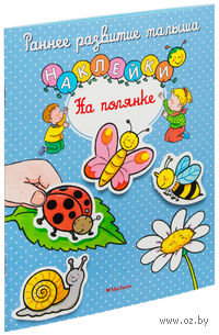На полянке