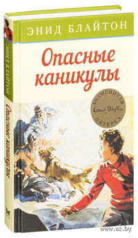 Опасные каникулы