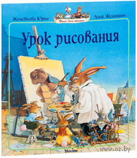 Урок рисования (м)