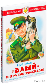 Алый