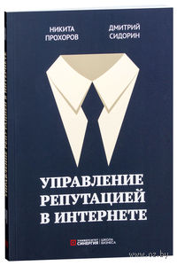 Управление репутацией в интернете