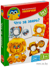 Что за зверь?