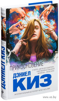 Прикосновение