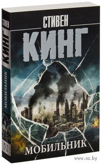 Мобильник (м)