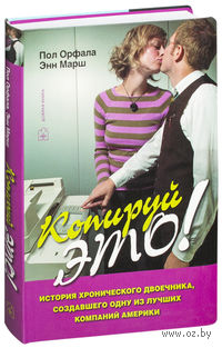 Копируй это!