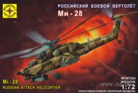 Вертолет "Ми-28" (масштаб: 1/72)