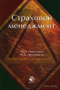 Страховой менеджмент