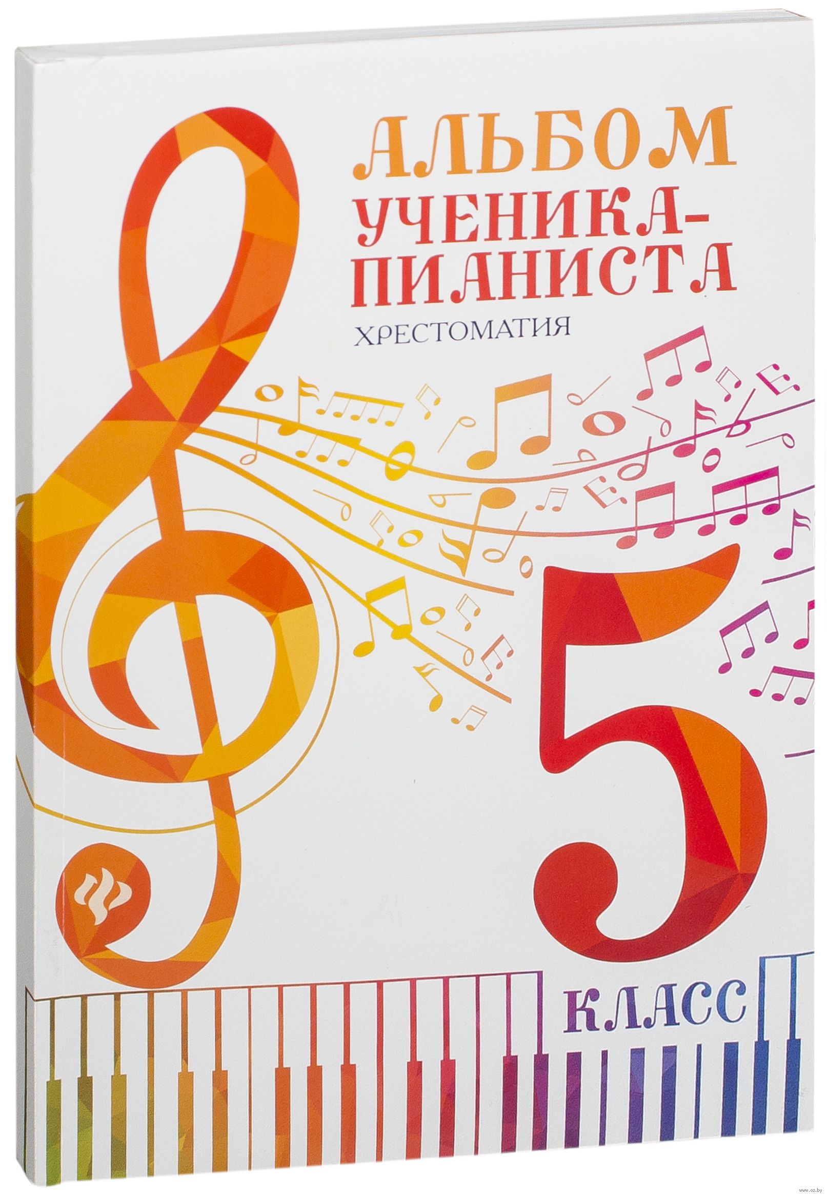 АЛЬБОМ УЧЕНИКА ПИАНИСТА ЦЫГАНОВА 3 КЛАСС СКАЧАТЬ БЕСПЛАТНО АЛЬБОМ УЧЕНИКА ПИАНИСТА ЦЫГАНОВА 3 КЛАСС СКАЧАТЬ БЕСПЛАТНО