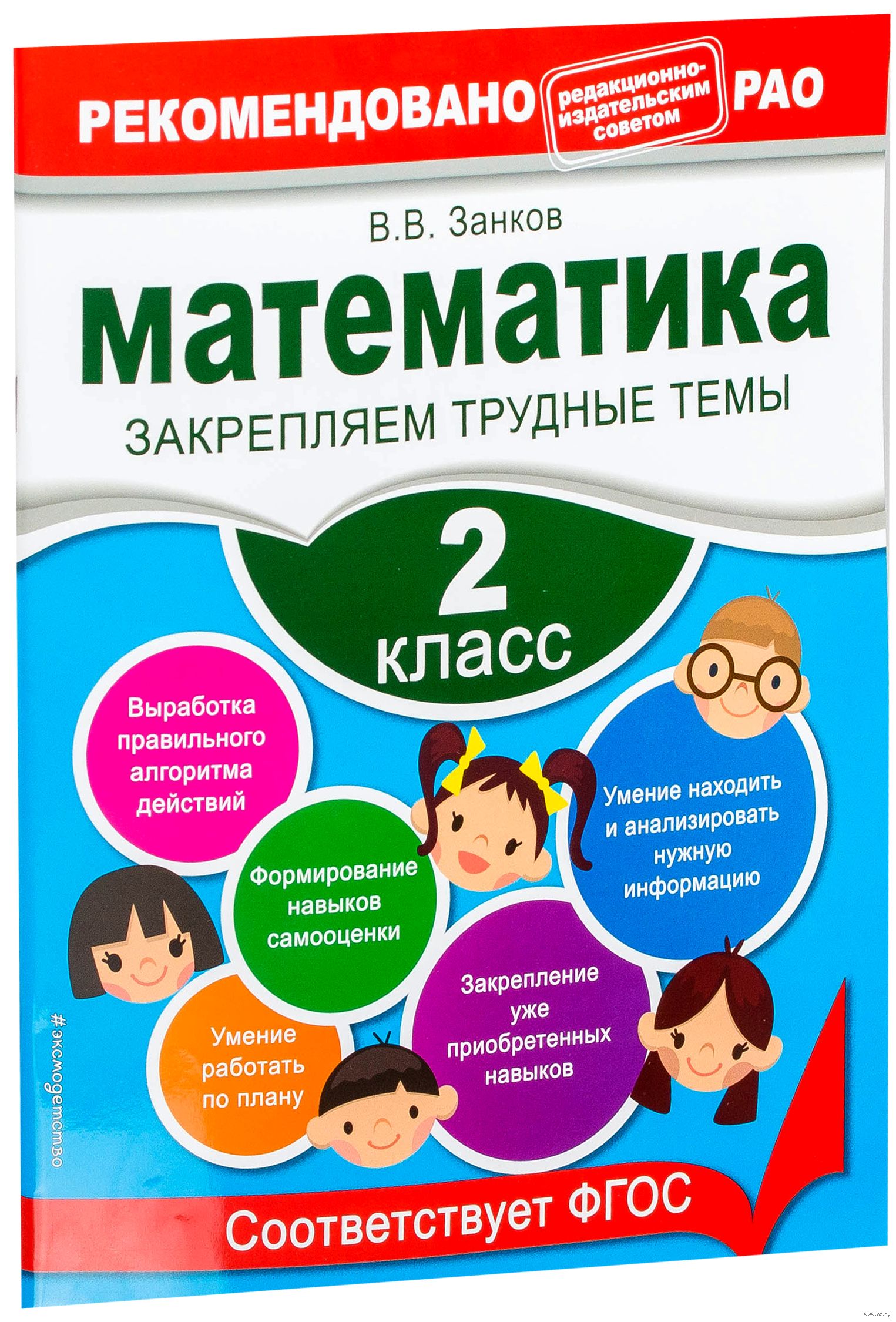 Скачать решебник по математике по программе занкова 3 класс занкова математике класс скачать программе 3 по по решебник