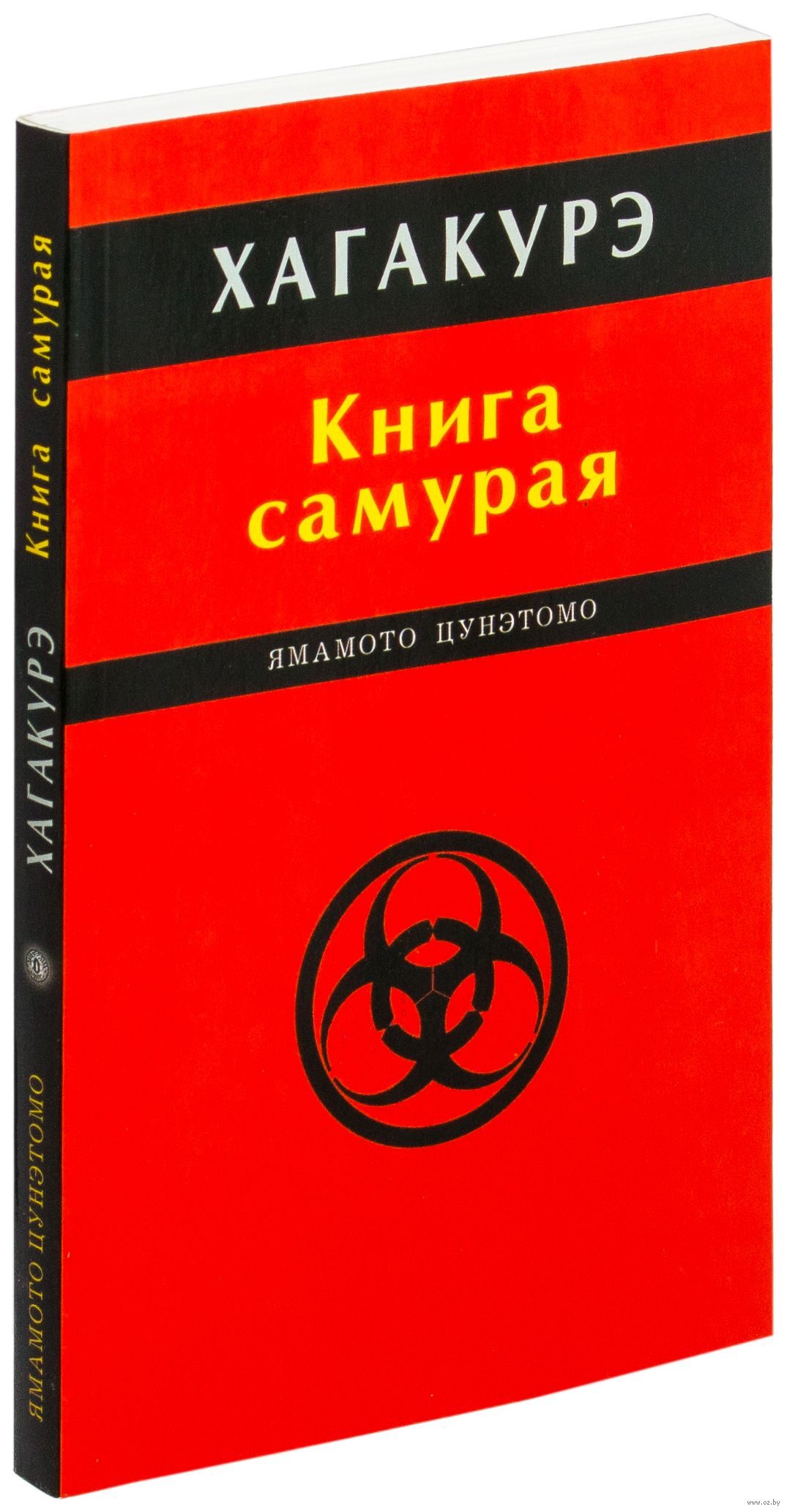 хагакурэ книга самурая