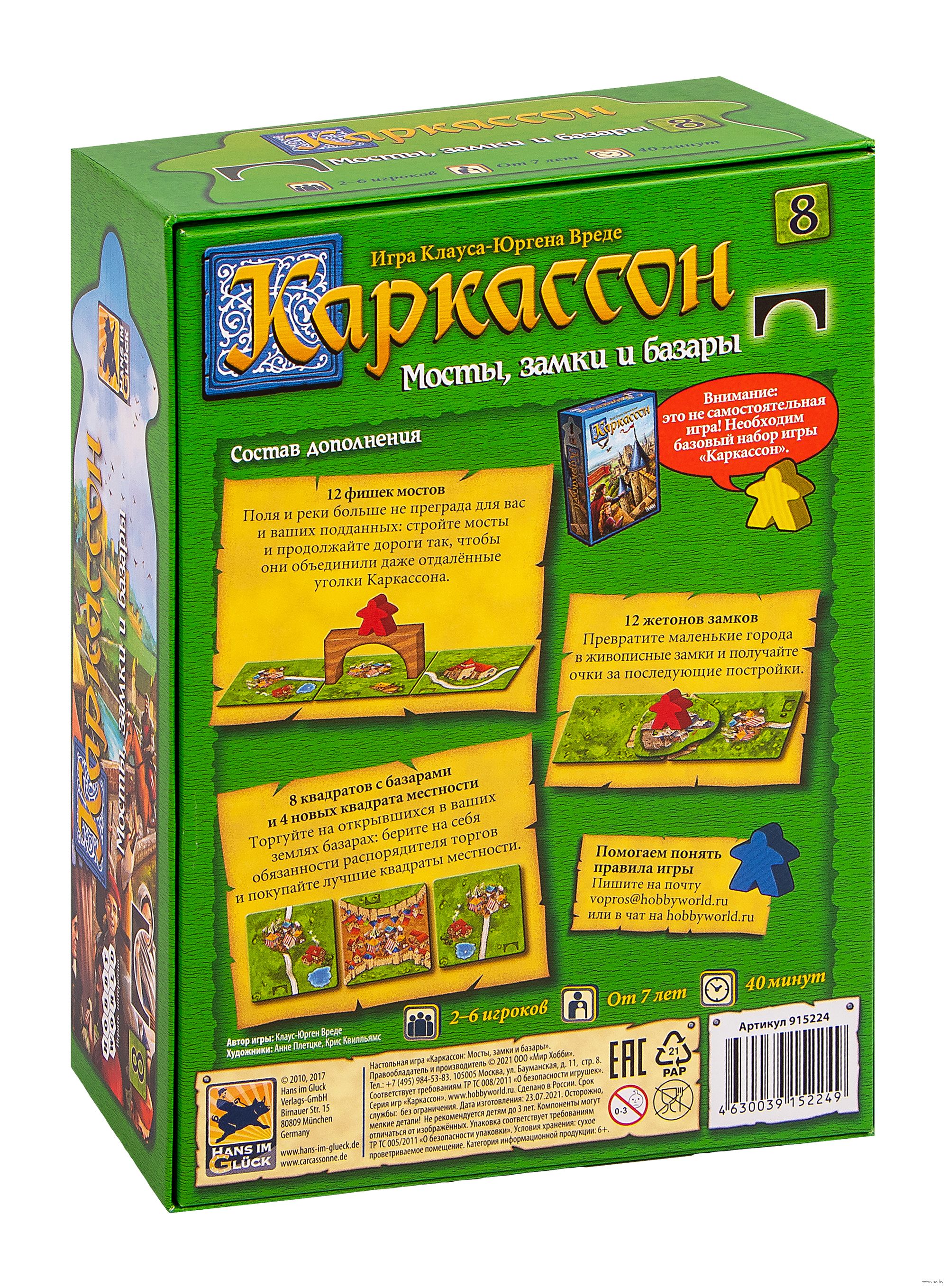 Каркассон. Мосты, замки и базары (дополнение 8) — настольная игра от Мир  Хобби (Hobby World) : купить игру Каркассон. Мосты, замки и базары  (дополнение 8) : в интернет-магазине — OZ.by