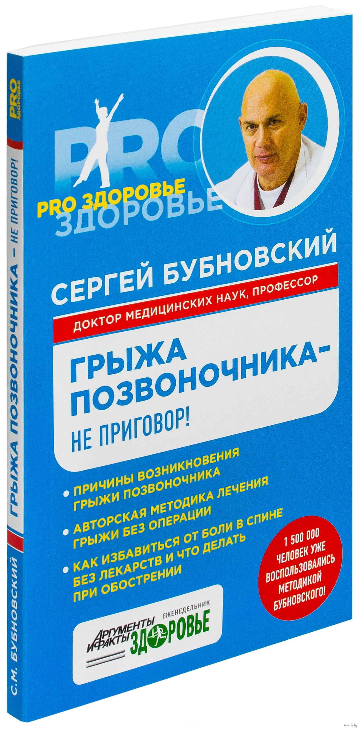 КНИГА БУБНОВСКОГО ГРЫЖА ПОЗВОНОЧНИКА НЕ ПРИГОВОР СКАЧАТЬ БЕСПЛАТНО КНИГА БУБНОВСКОГО ГРЫЖА ПОЗВОНОЧНИКА НЕ ПРИГОВОР СКАЧАТЬ БЕСПЛАТНО