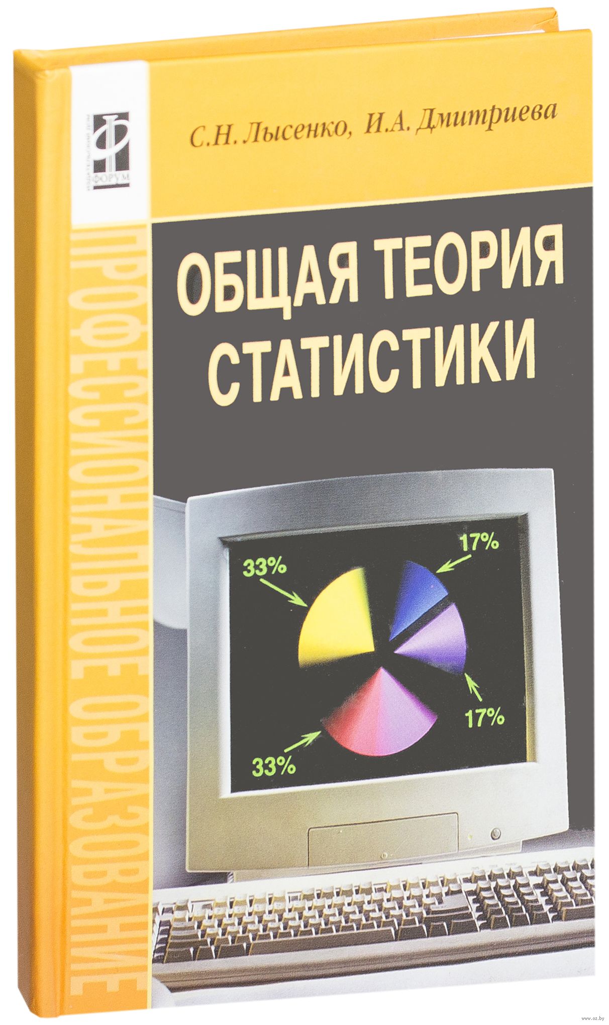 Общая теория статистики задачник прокофьев Общая теория статистики задачник прокофьев