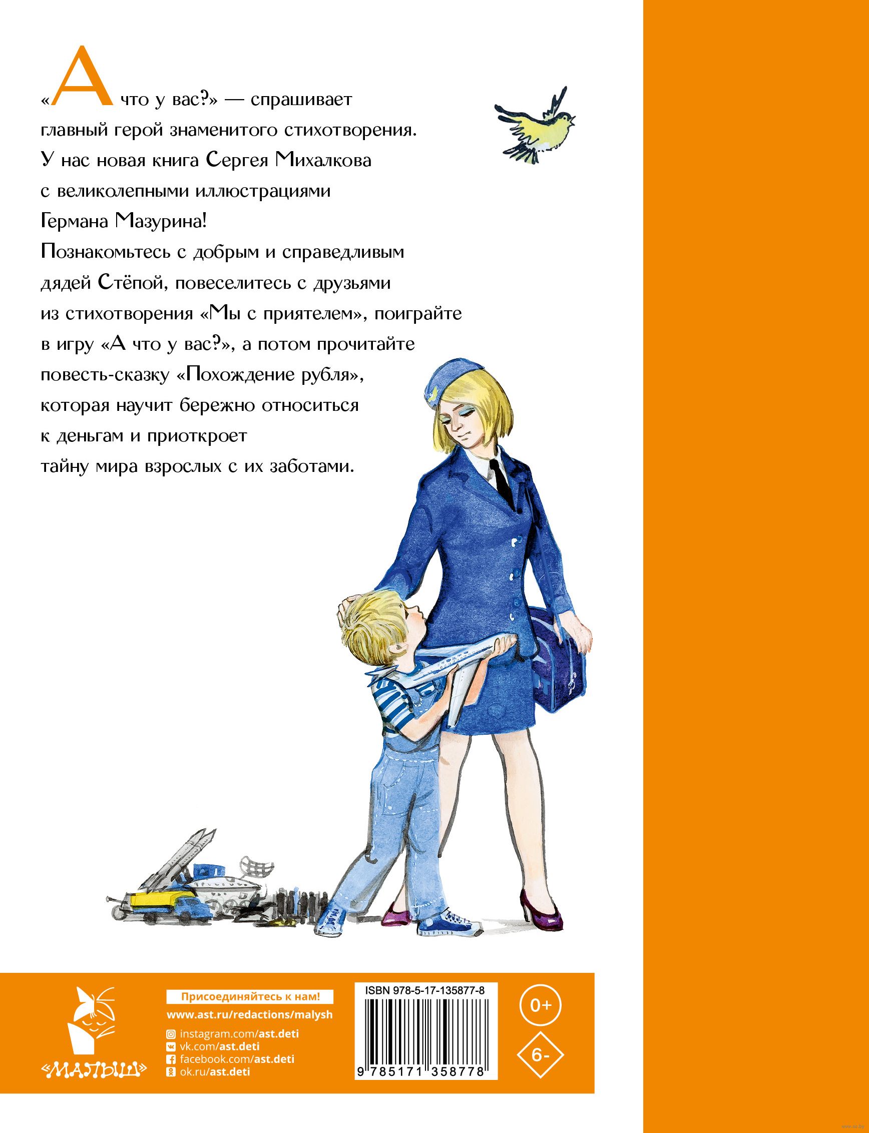 Сергей Михалков, А что у вас? читать детские стихи онлайн | Русская сказка