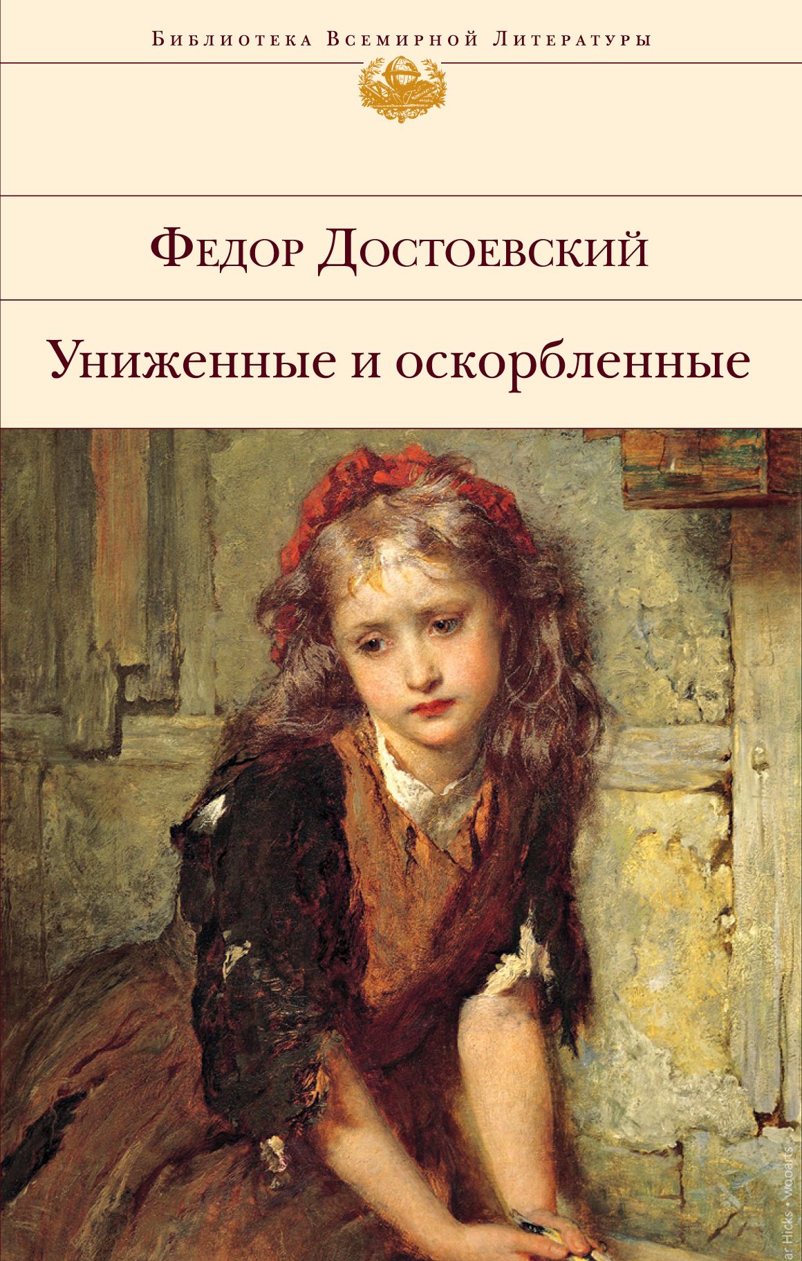 Федор Достоевский: Мочульский К.: Достоевский. Жизнь и творчество. Глава 