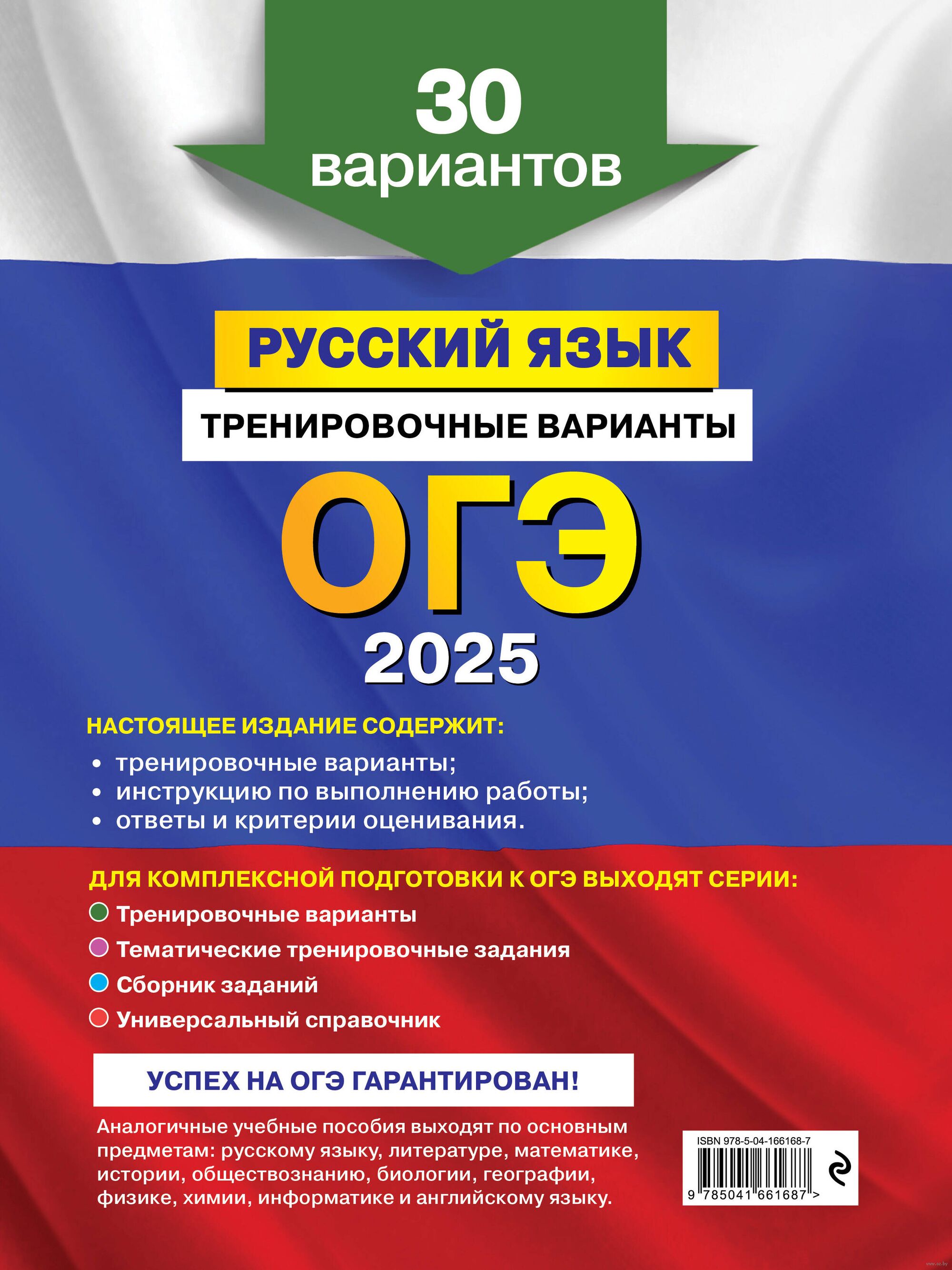 Купить Книгу Огэ 2025 Математика