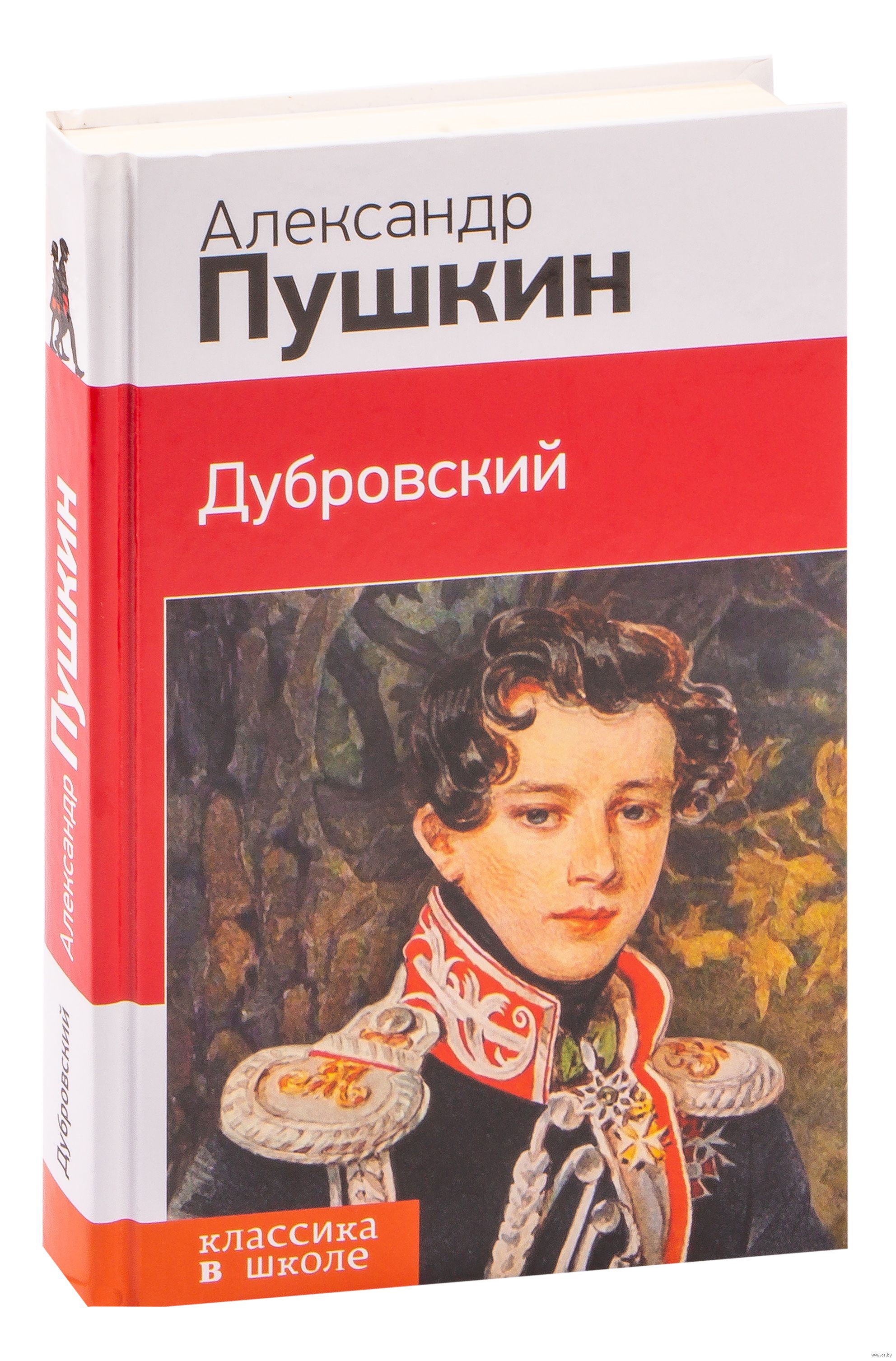 Читать книгу дубровский. Александр Пушкин 