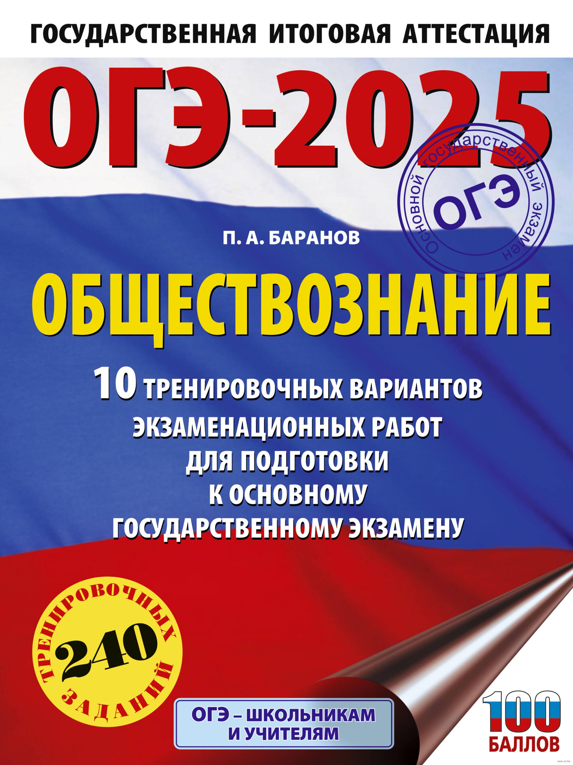 Подготовка к огэ 2025