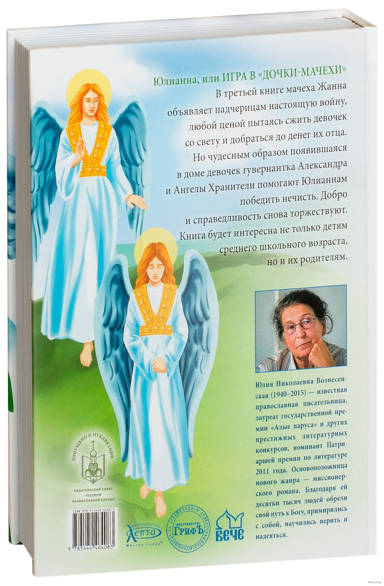 Юлия Вознесенская Юлианна Или Игра В Киднеппинг