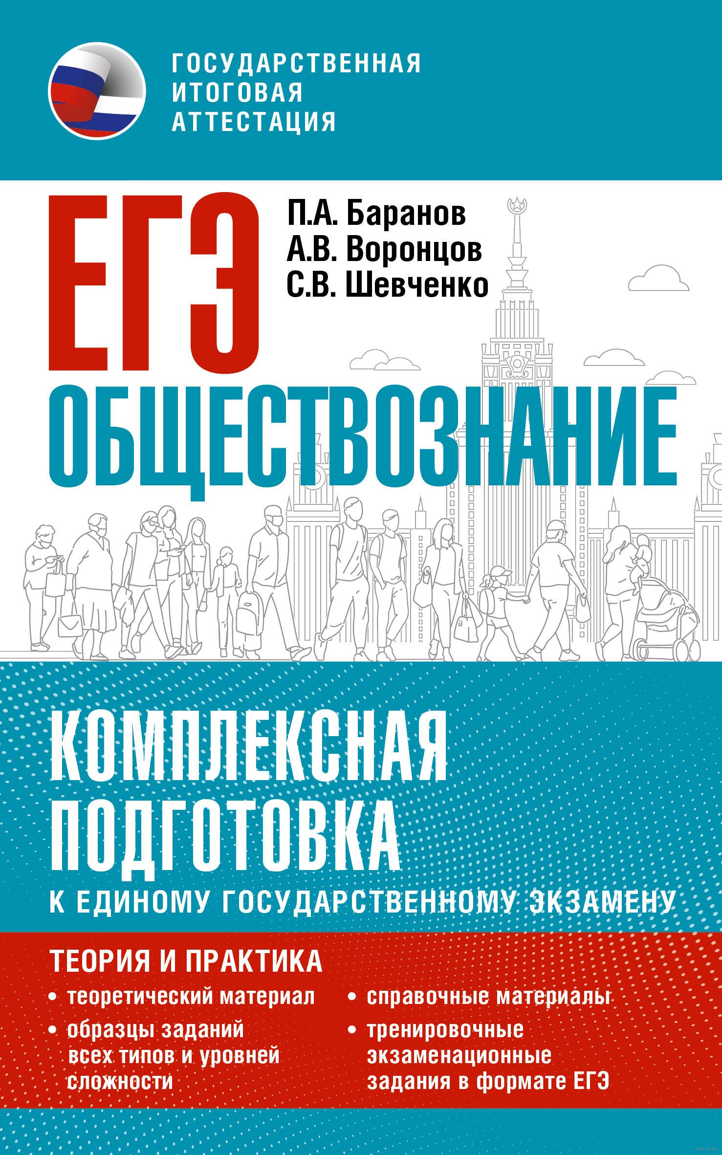 План для подготовки к егэ по обществознанию