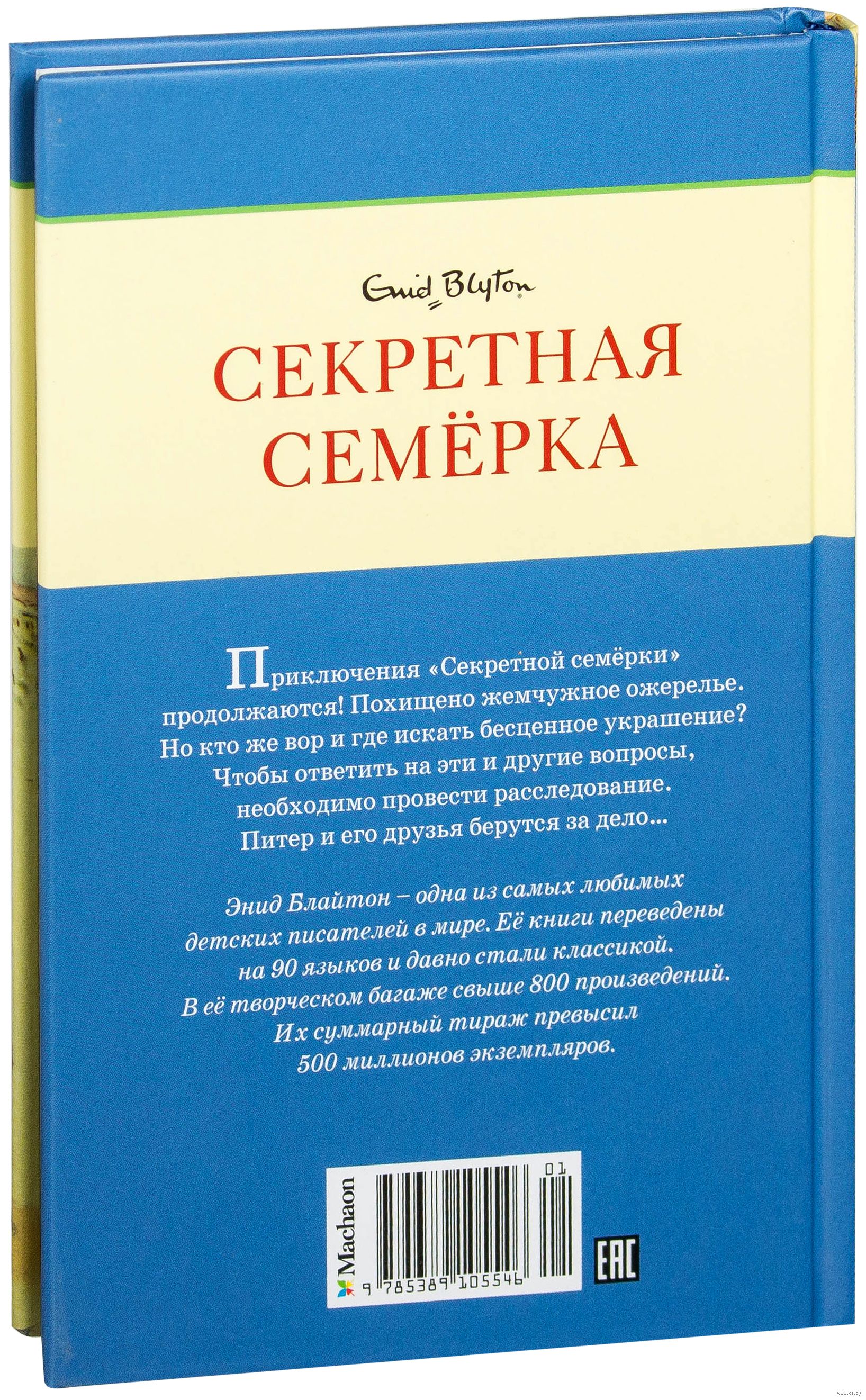 Циркачи и сыщики Энид Блайтон - купить книгу Циркачи и сыщики в Минске —  Издательство Махаон на OZ.by