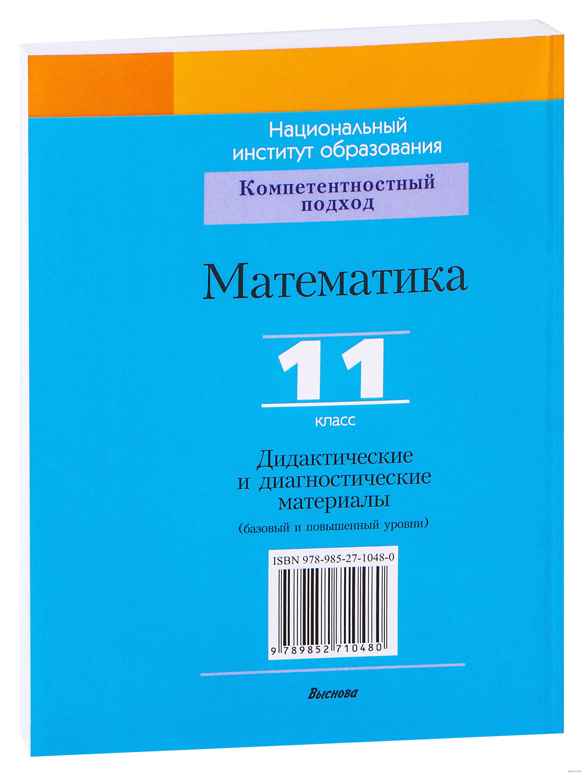 Математика 11 класс дидактический материал