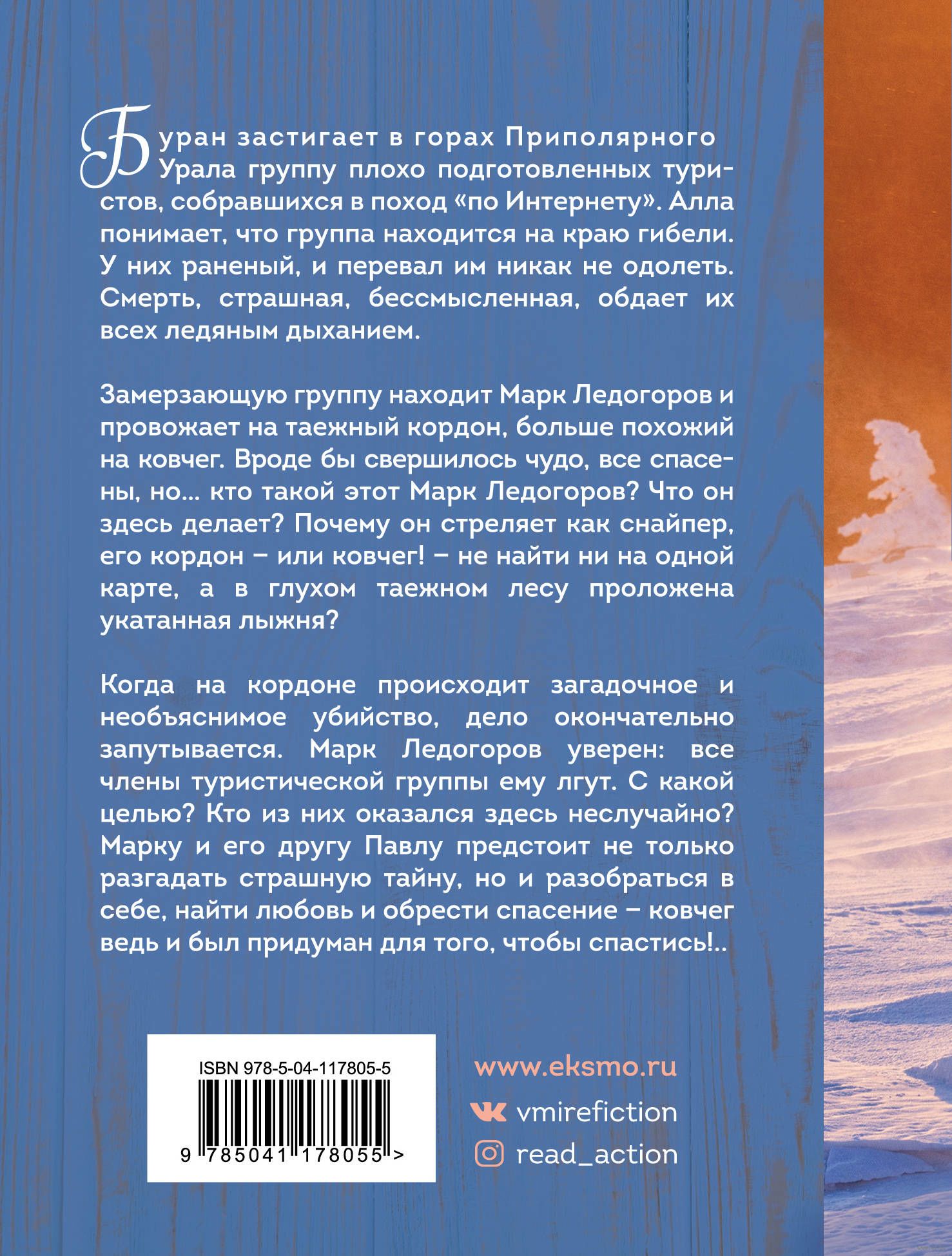 Ковчег марка читать содержание. «Ковчег марка» обложка книги.