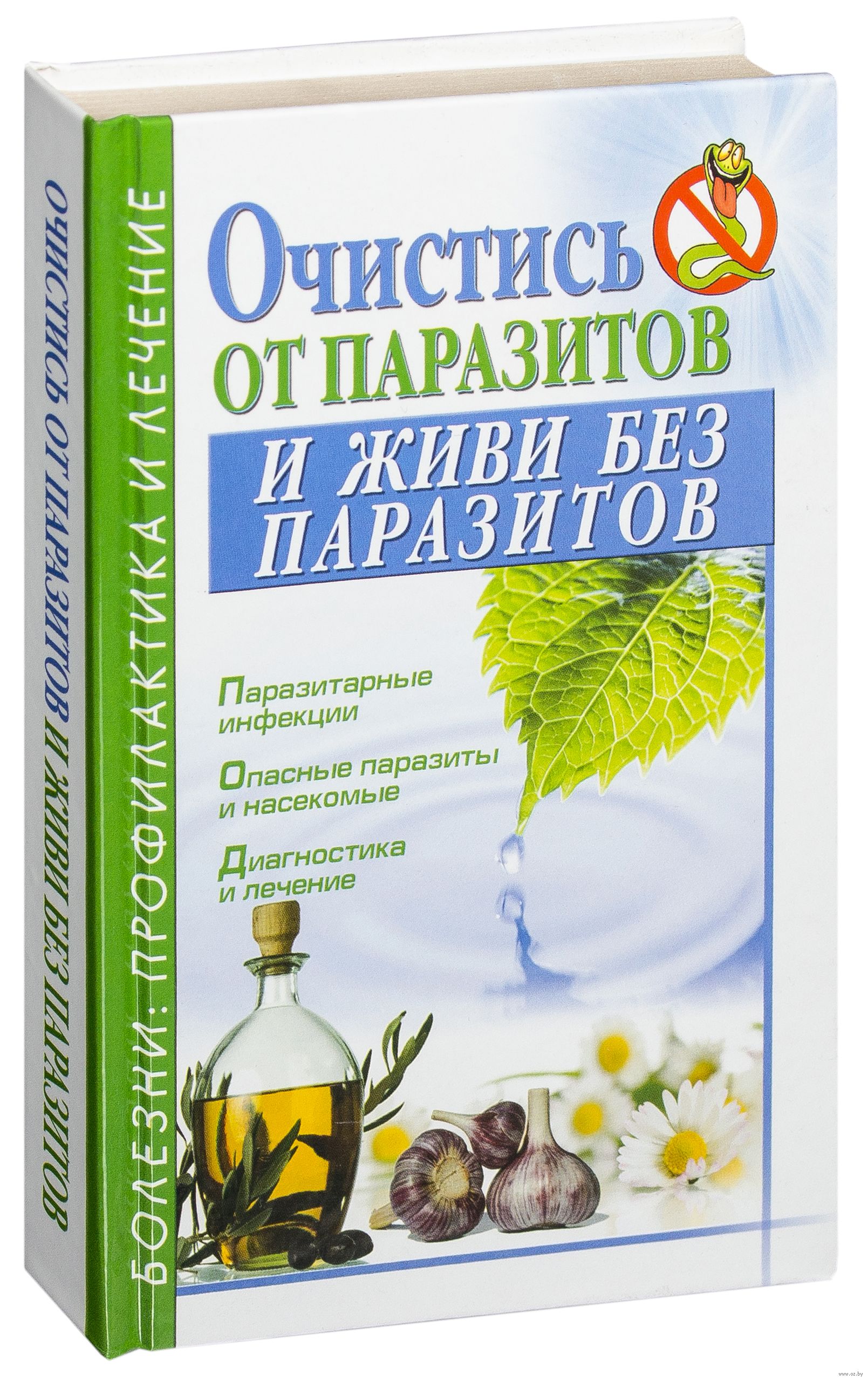 очистись от паразитов и живи без