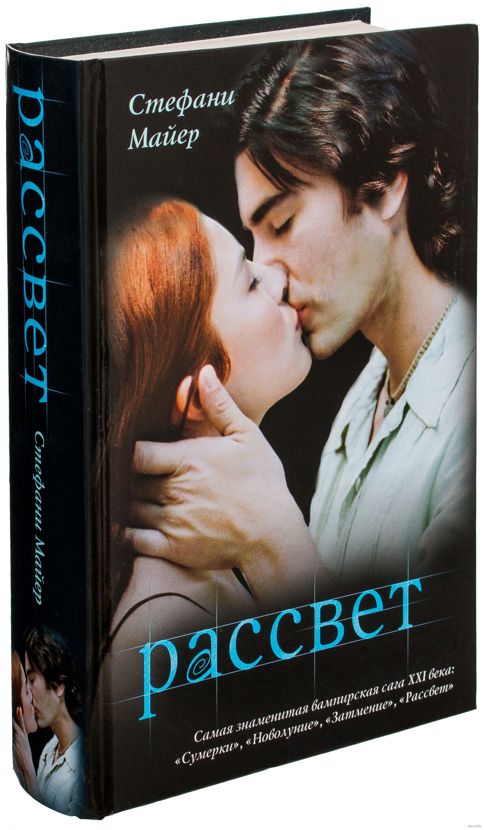 СТЕФАНИ МАЙЕР РАССВЕТ СКАЧАТЬ БЕСПЛАТНО СТЕФАНИ МАЙЕР РАССВЕТ СКАЧАТЬ БЕСПЛАТНО