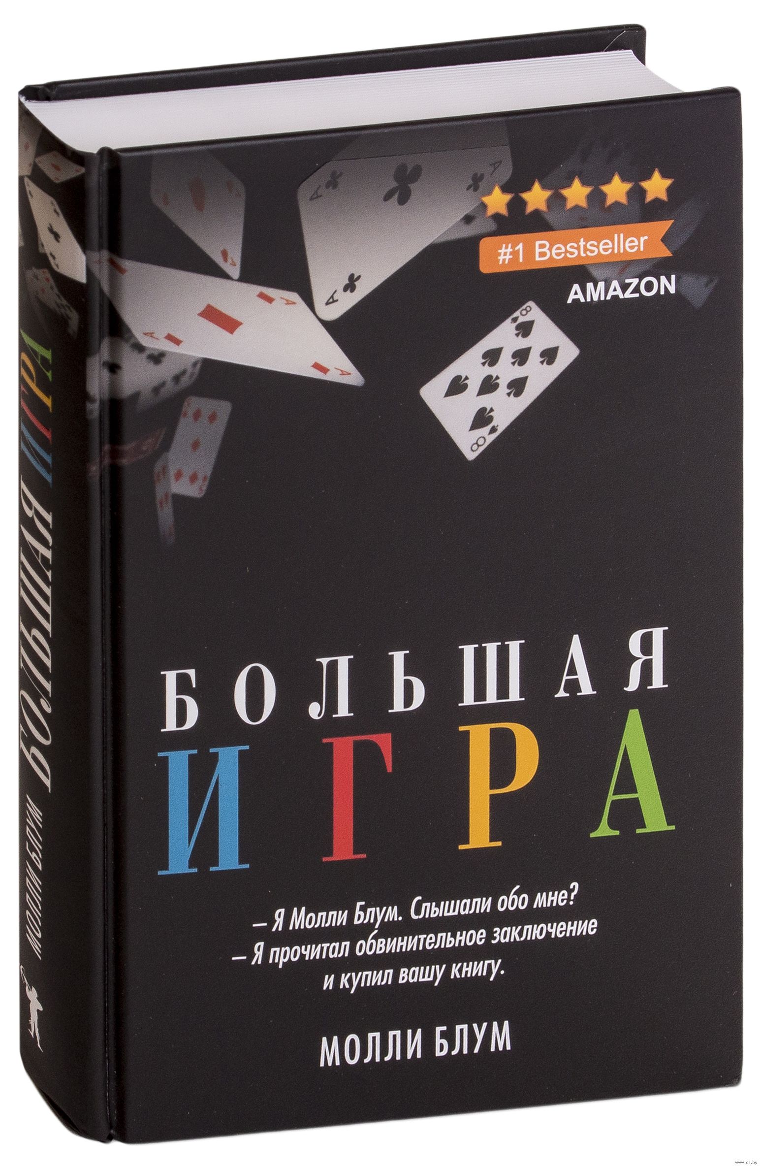 Книга большая игра