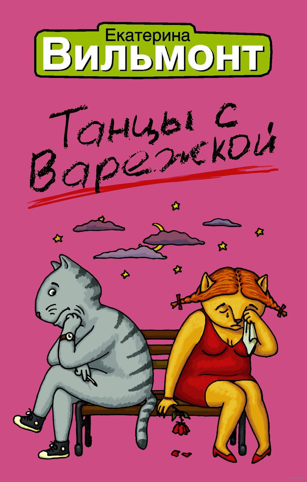 ТАНЦЫ С ВАРЕЖКОЙ СКАЧАТЬ БЕСПЛАТНО ТАНЦЫ С ВАРЕЖКОЙ СКАЧАТЬ БЕСПЛАТНО