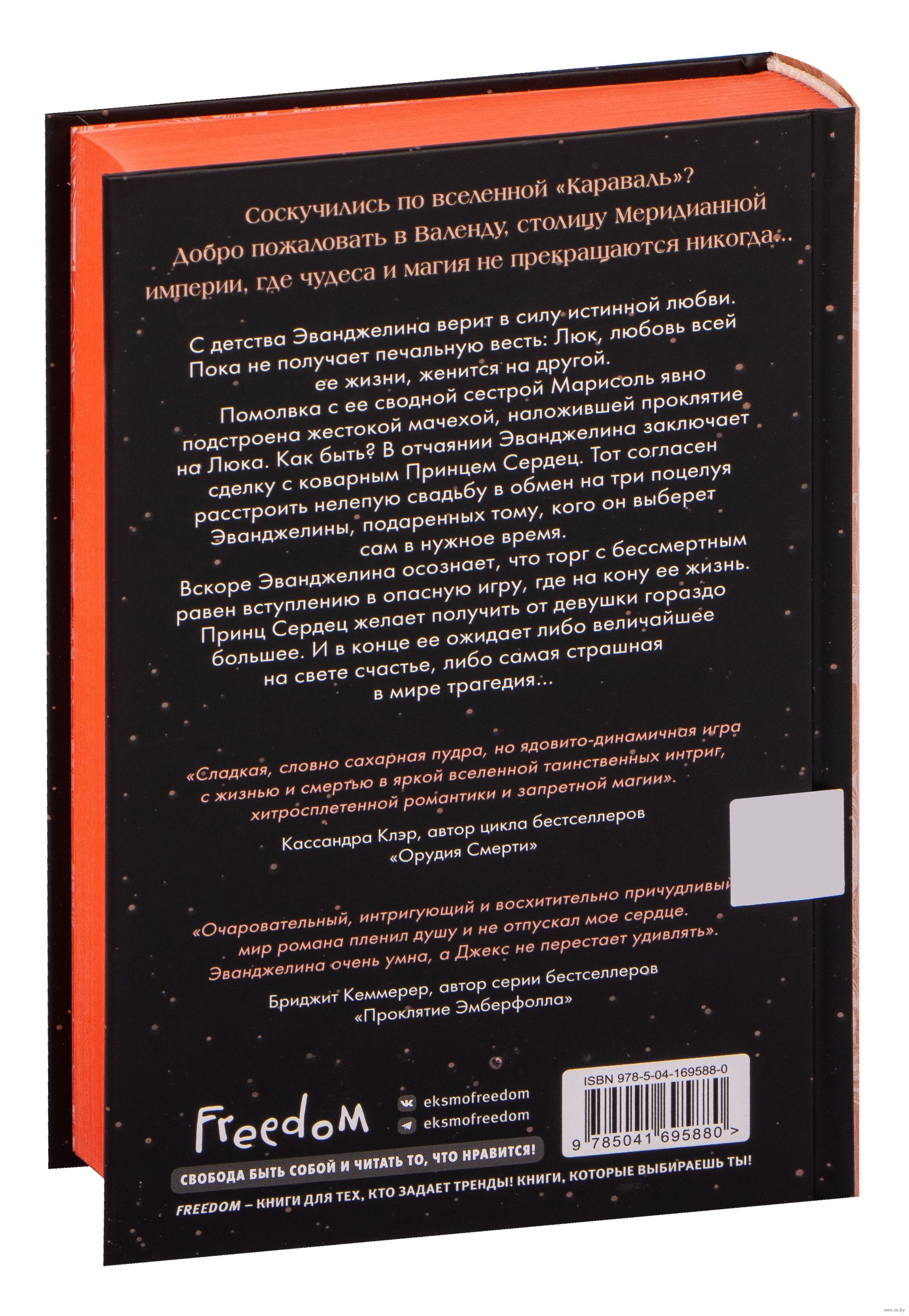 Однажды разбитое сердце Стефани Гарбер : купить книгу Однажды разбитое  сердце Freedom — OZ.by