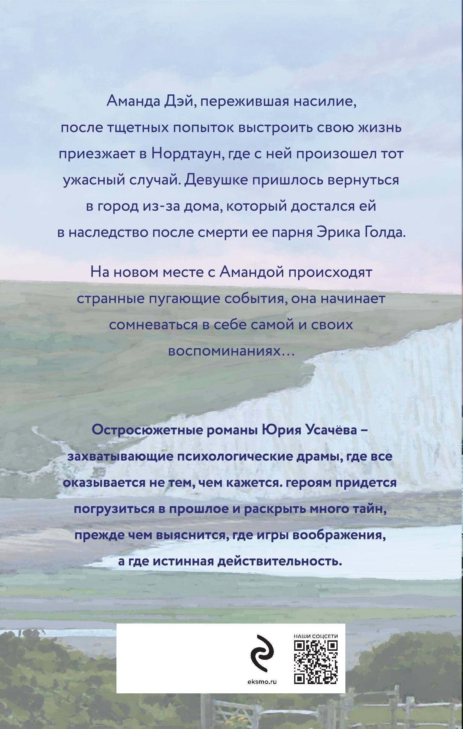 Море никому не расскажет Юрий Усачев - купить книгу Море никому не  расскажет в Минске — Издательство Эксмо на OZ.by