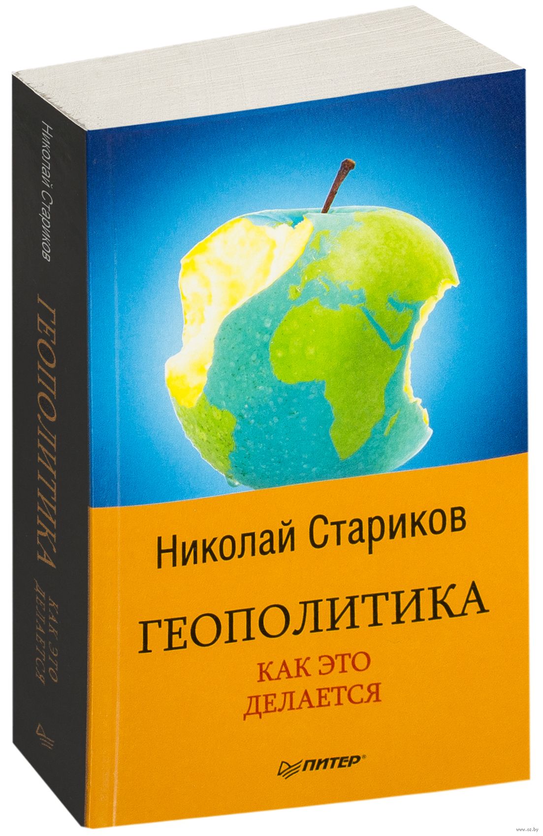 книга старикова геополитика как это делается