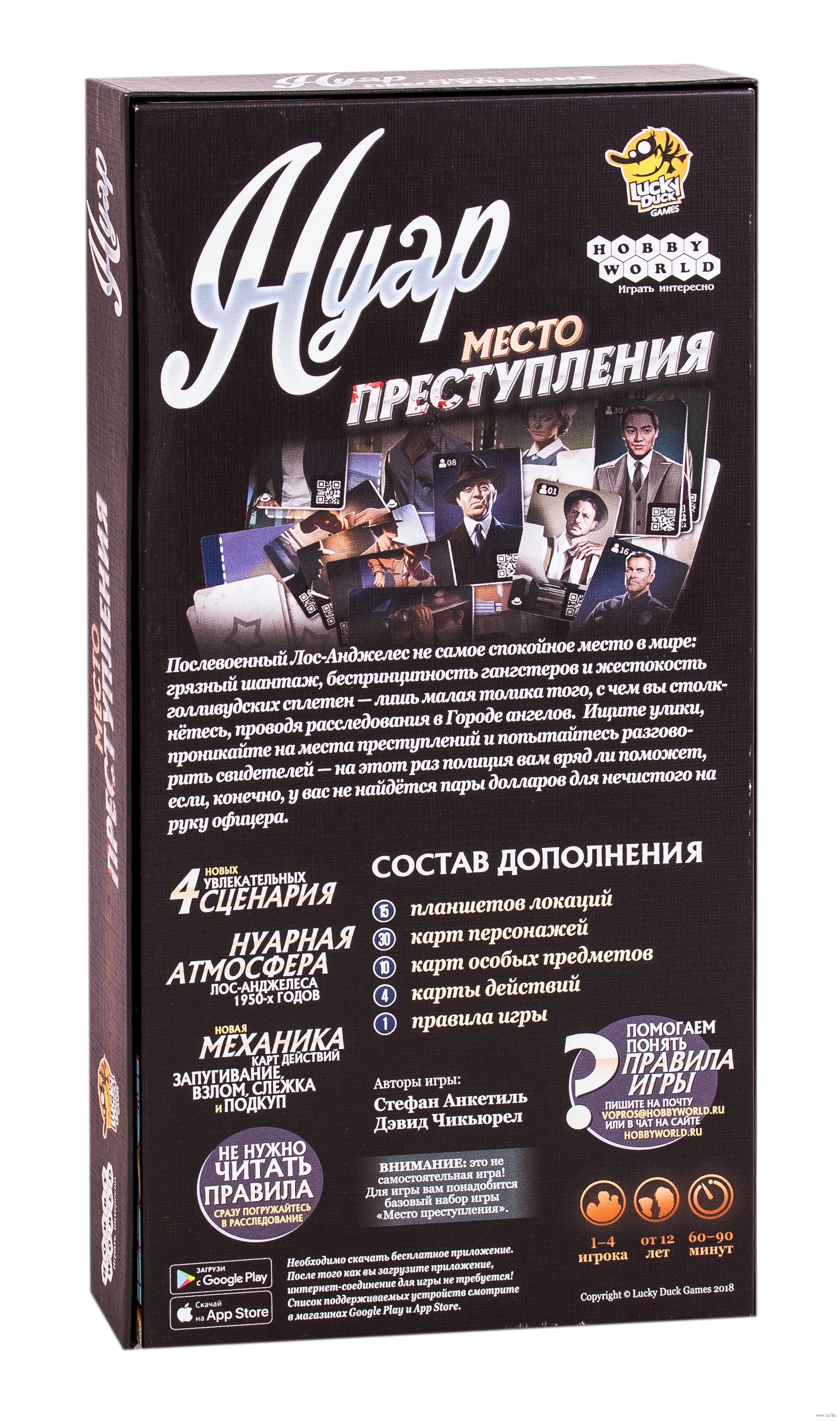 Место преступления. Нуар (дополнение) — настольная игра от Мир Хобби (Hobby  World) : купить игру Место преступления. Нуар (дополнение) : в  интернет-магазине — OZ.by