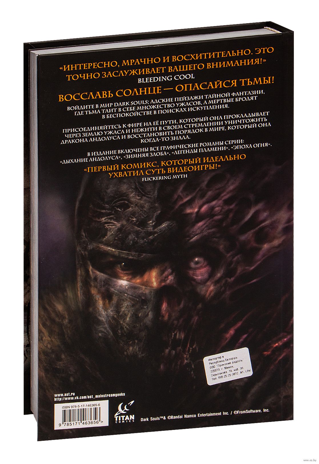 Dark Souls. Полное издание Антон Кокарев, Алан Куа, Джордж Манн, Тауриг  Муса, Райан О`Салливан, Том Уильямс, Дэн Уоттерс, Кассандра Хоу : купить  книгу Dark Souls. Полное издание АСТ — OZ.by