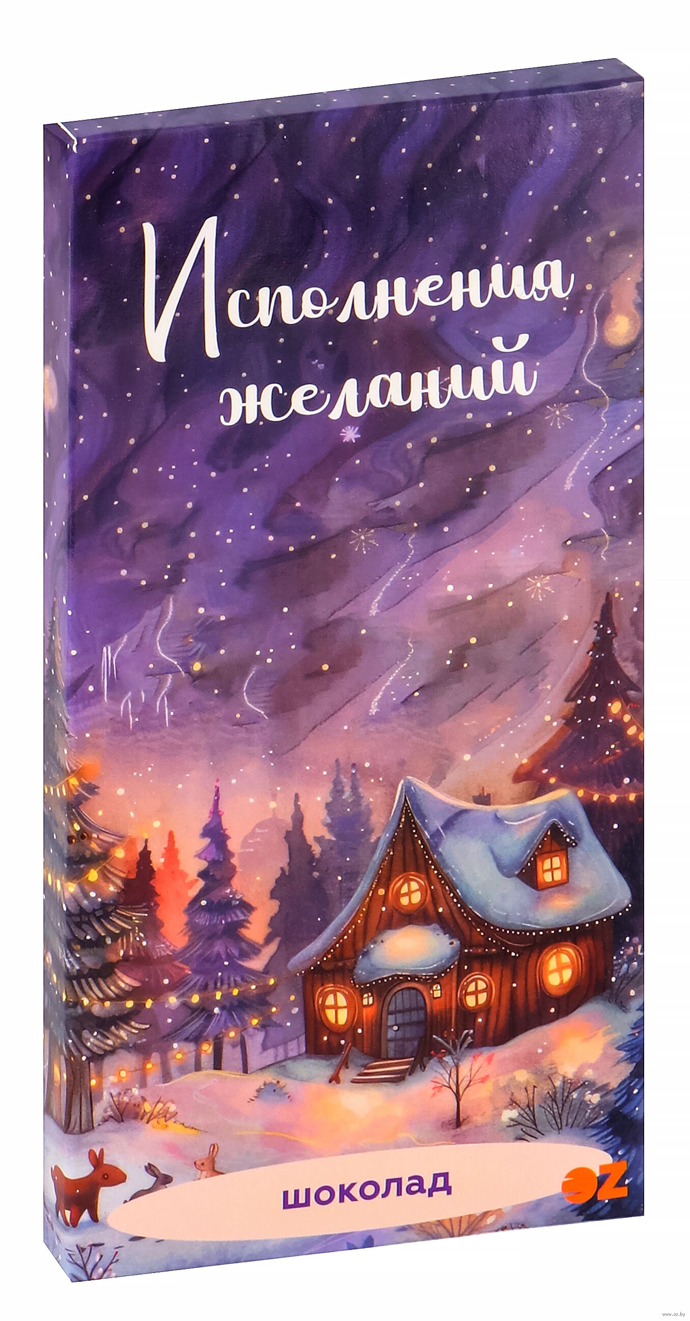 Шоколад молочный "Исполнения желаний" (85 г) OZ : купить в интернет-магазине — OZ.by