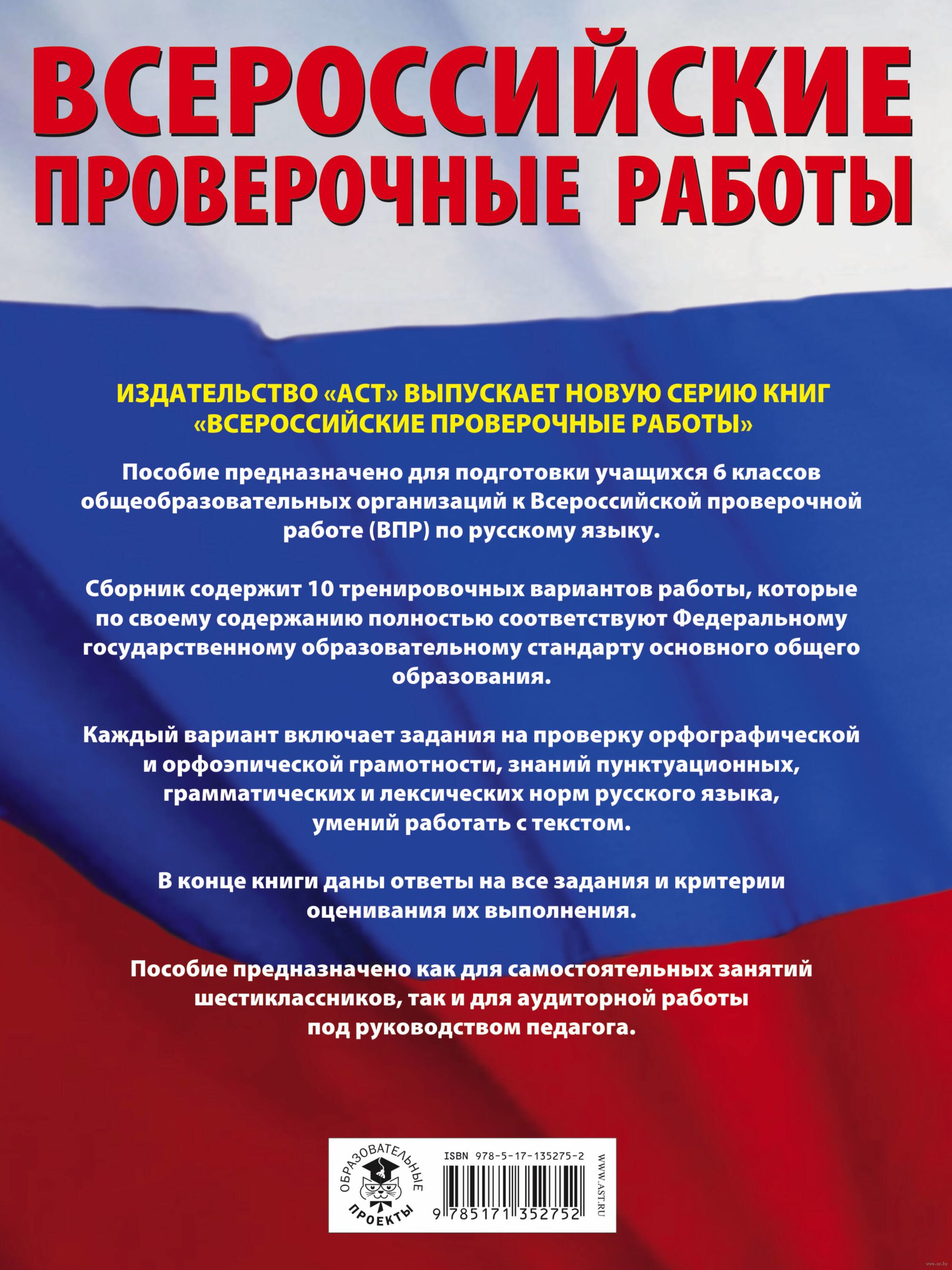 Подготовка к егэ русский сборник. Русский язык сборник тематических заданий. Большой сборник. Книжка по русскому языку для тренировочные варианты. Впр английский.