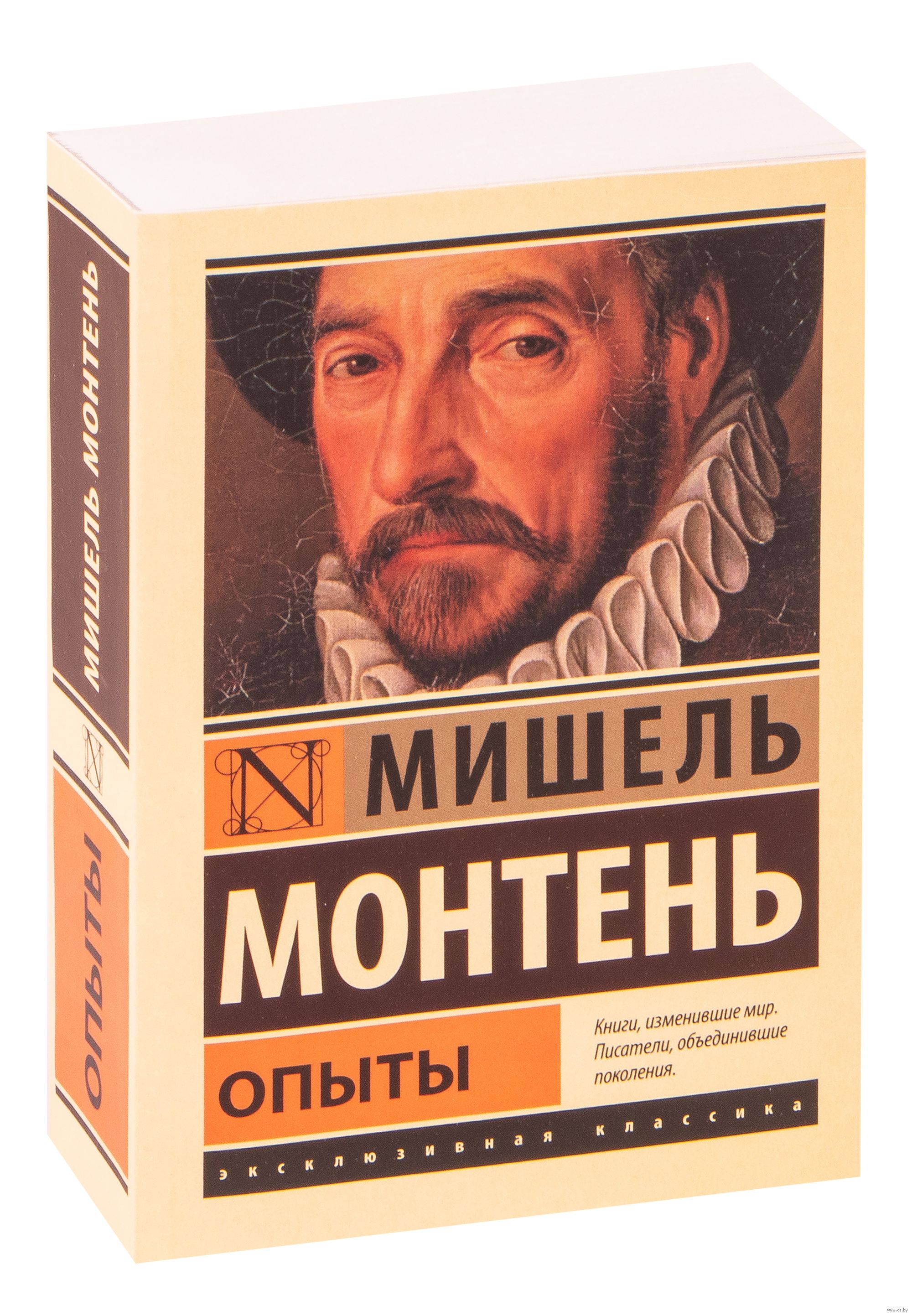 Книга опыты монтеня